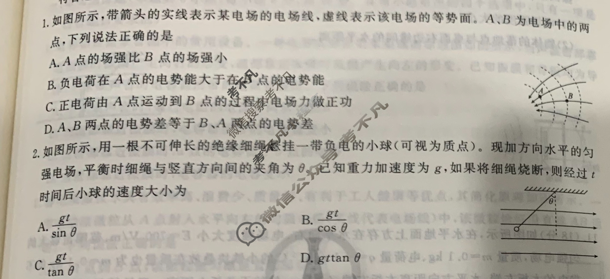 [衡水金卷先享题]2025-2026高三一轮复习40分钟周测卷/物理S(十四)14试题