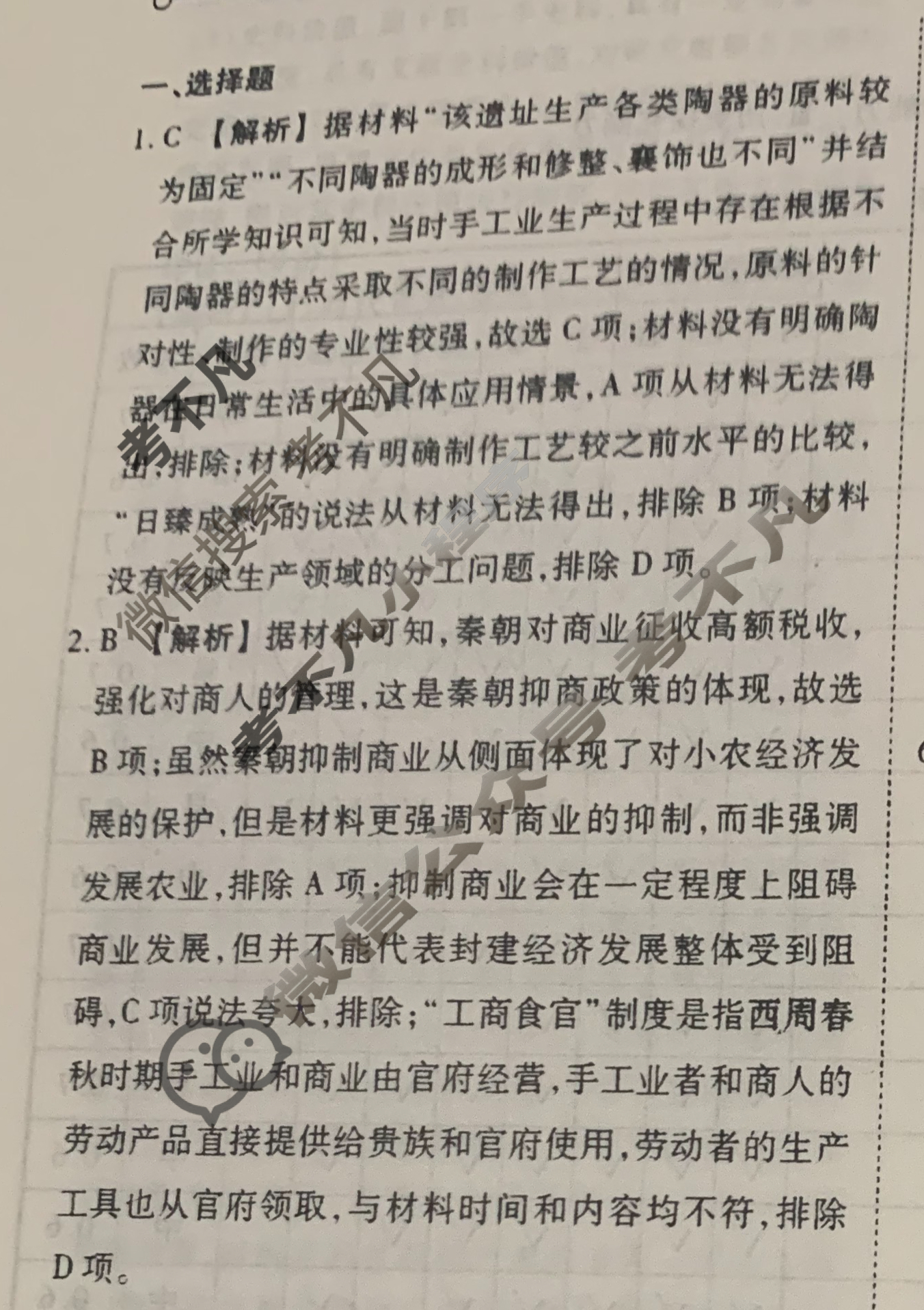 [衡水金卷先享题]2025-2026高三一轮复习40分钟周测卷/历史S(二十二)22答案