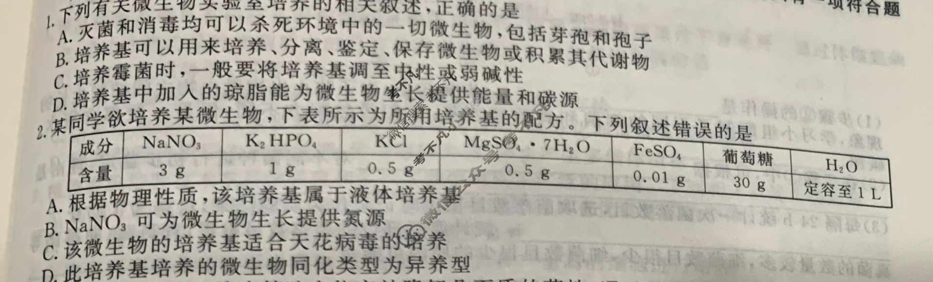 [衡水金卷先享题]2025-2026高三一轮复习40分钟周测卷/生物学Q(二十三)23试题