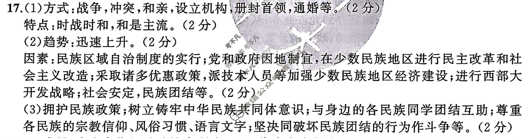 2025届九年级安徽省中考规范总复习(四)4历史答案