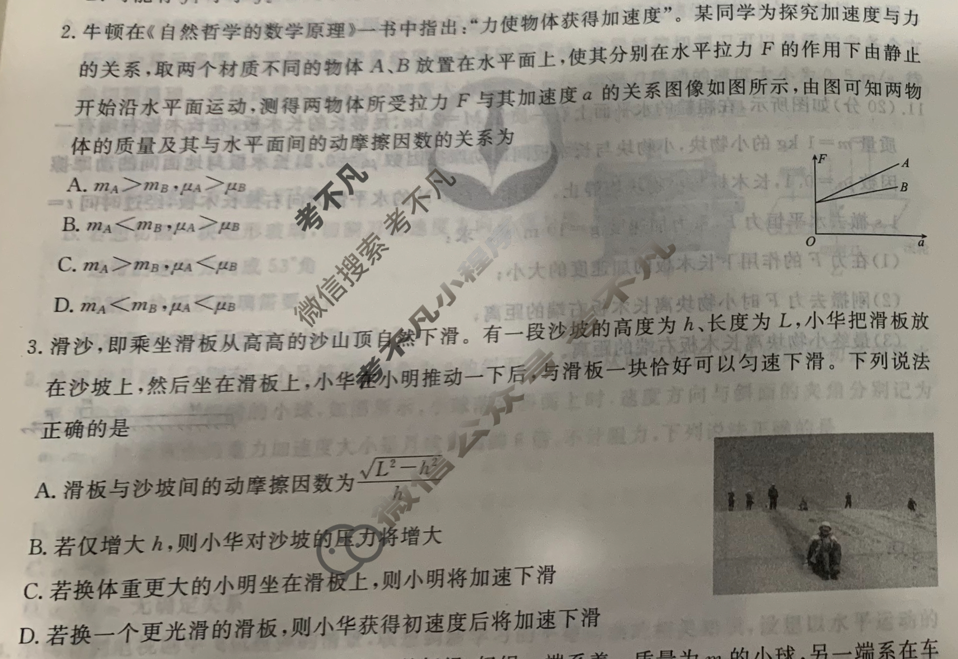 [衡水金卷先享题]2025-2026高三一轮复习40分钟周测卷/物理S(五)5试题