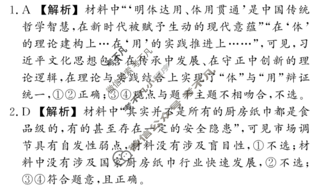 [真题密卷]2024-2025学年度备考信息导航演练(一)1政治5答案