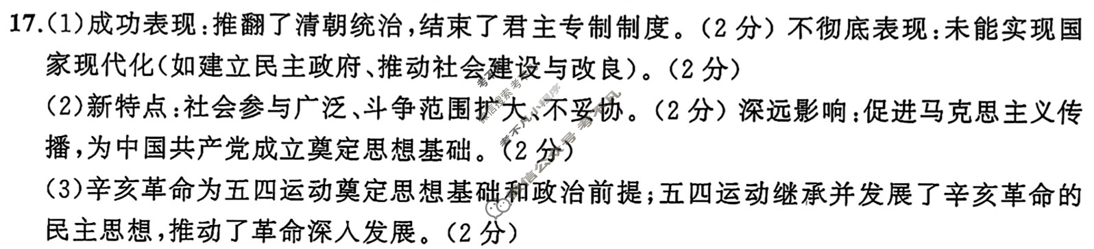 [安师联盟]安徽省2025年中考仿真极品试卷(一)1历史答案
