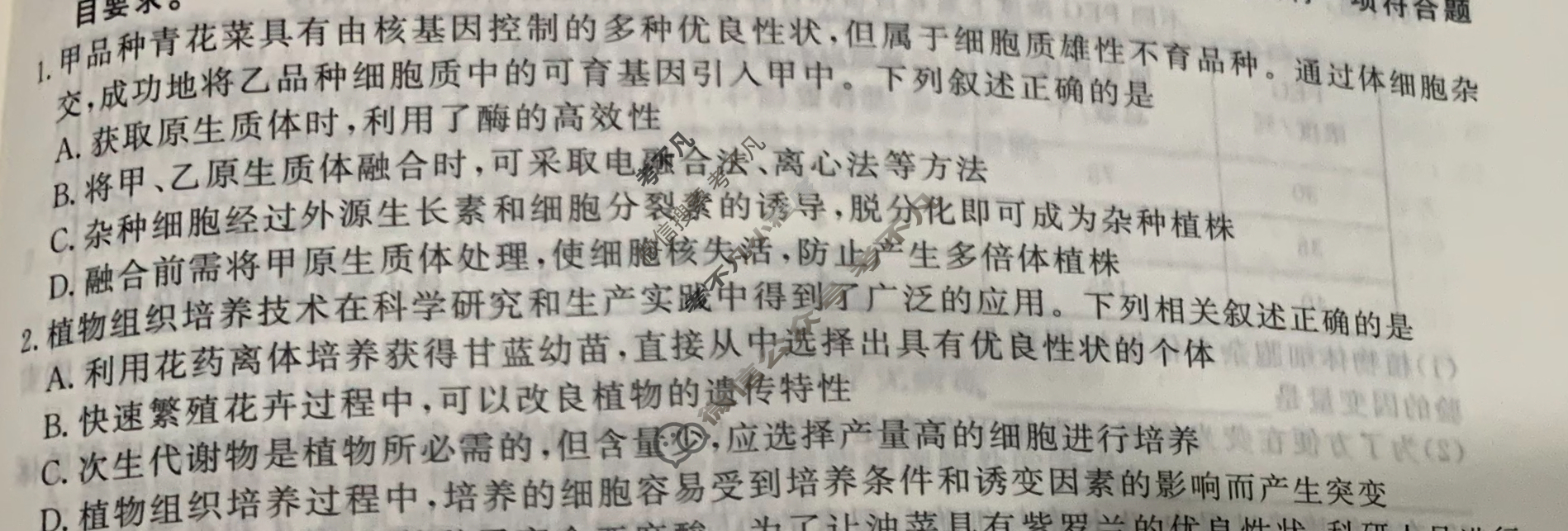 [衡水金卷先享题]2025-2026高三一轮复习40分钟周测卷/生物学Q(二十四)24试题