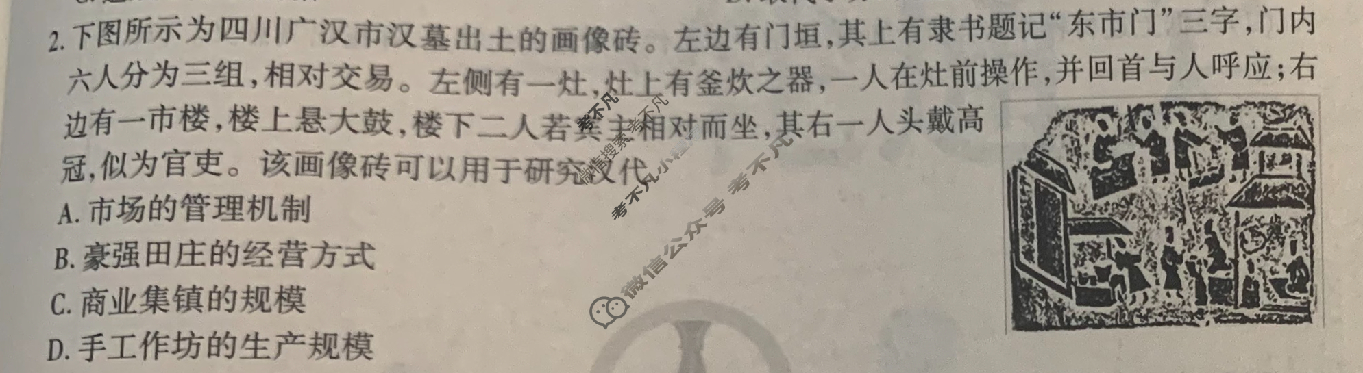 [衡水金卷先享题]2025-2026高三一轮复习40分钟周测卷/历史S(二十六)26试题