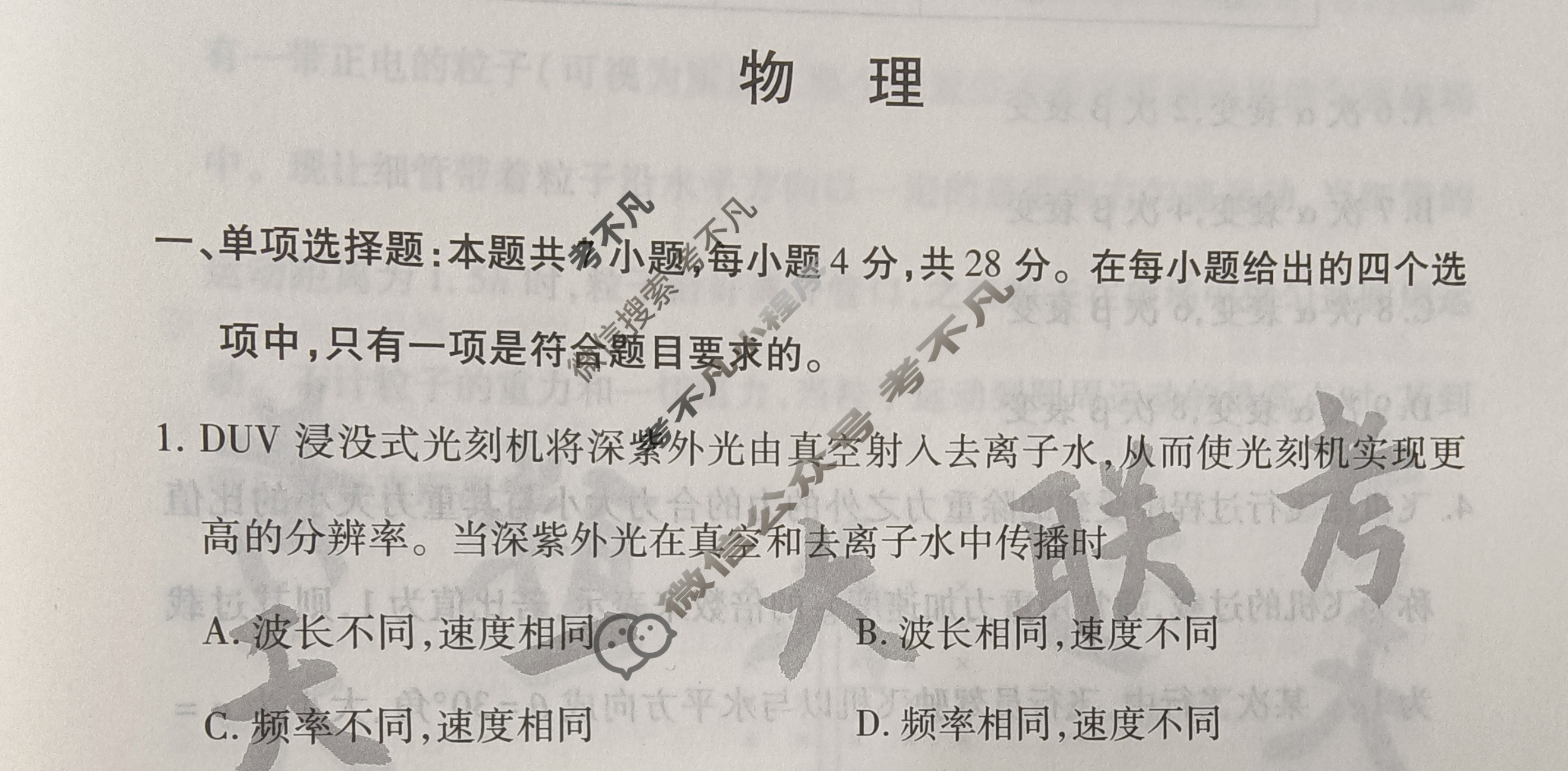 [天一大联考]高三2025年普通高等学校招生全国统一考试预测卷物理(河南专版)试题