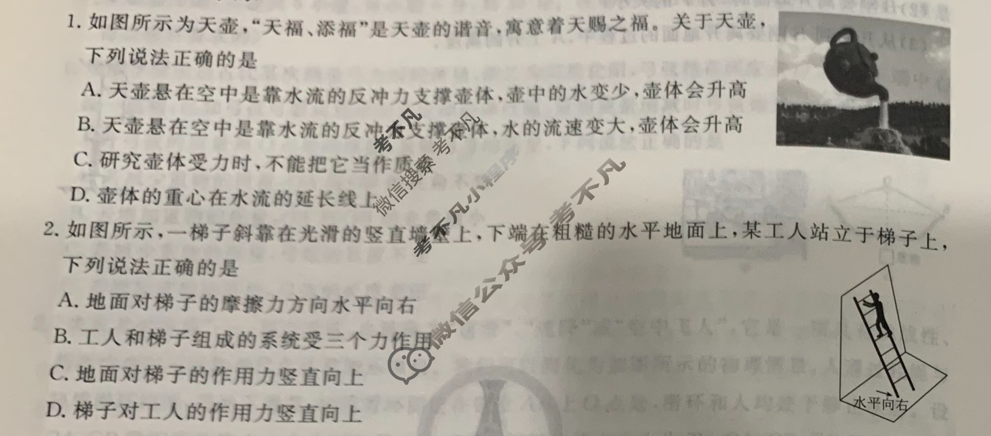 [衡水金卷先享题]2025-2026高三一轮复习40分钟周测卷/物理S(二)2试题