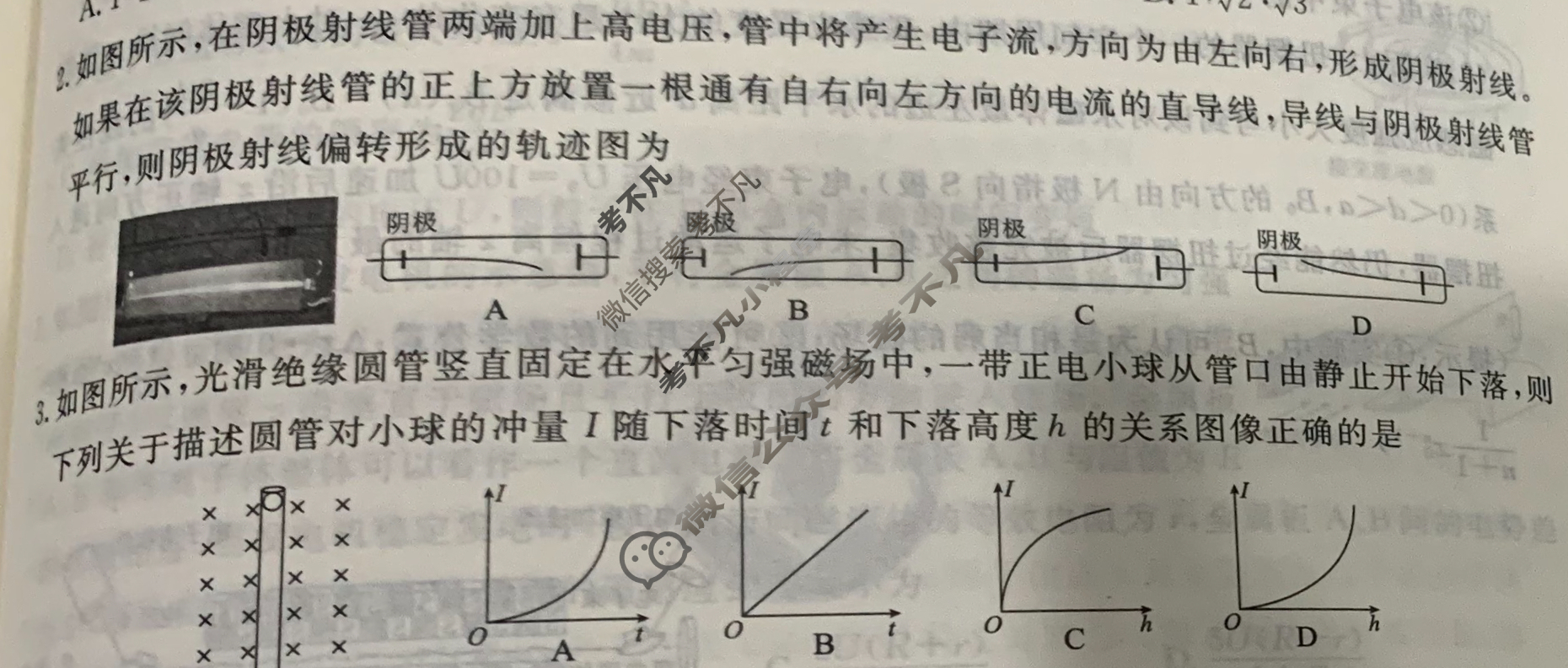 [衡水金卷先享题]2025-2026高三一轮复习40分钟周测卷/物理S(十九)19试题