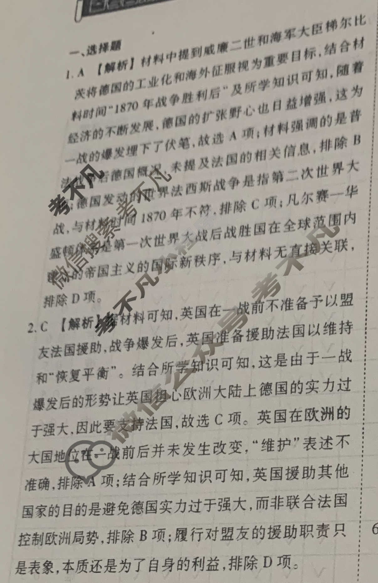 [衡水金卷先享题]2025-2026高三一轮复习40分钟周测卷/历史S(十六)16答案