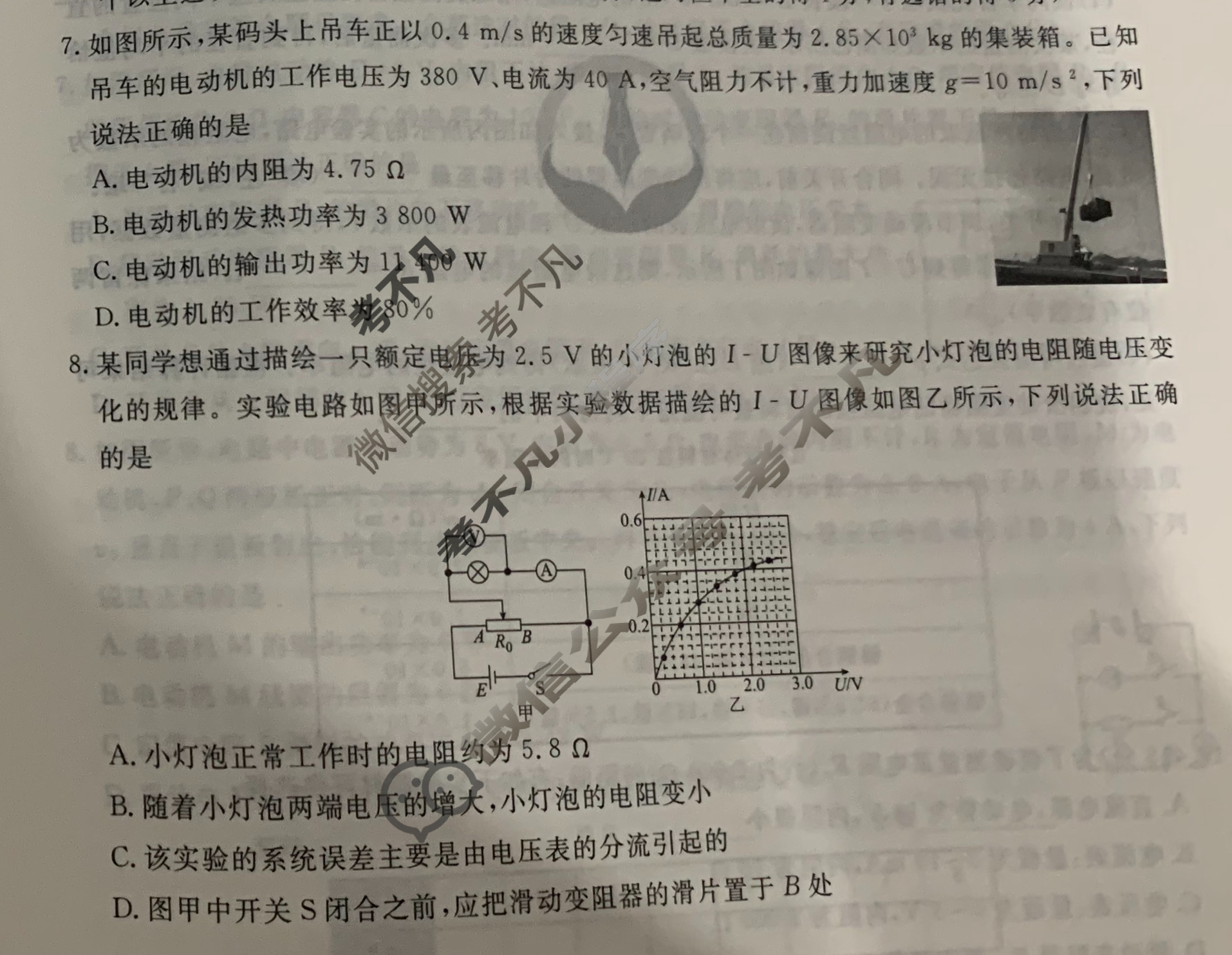 [衡水金卷先享题]2025-2026高三一轮复习40分钟周测卷/物理S(十六)16试题
