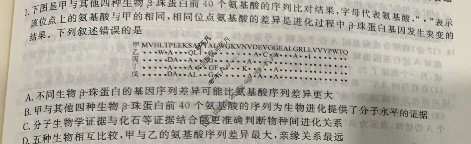 [衡水金卷先享题]2025-2026高三一轮复习40分钟周测卷/生物学Q(十四)14试题