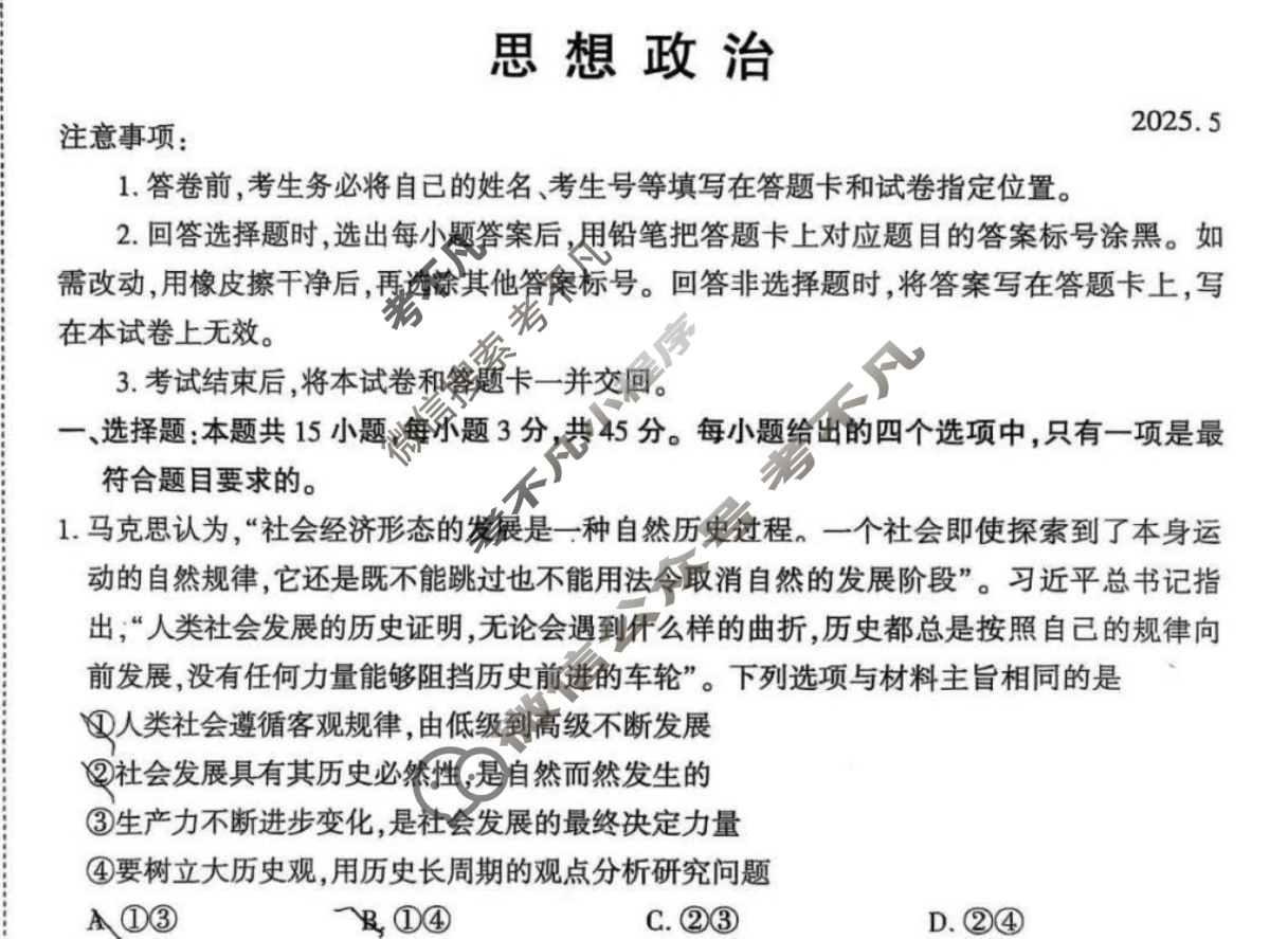潍坊市高考模拟考试(2025.5)(潍坊三模)政治试题