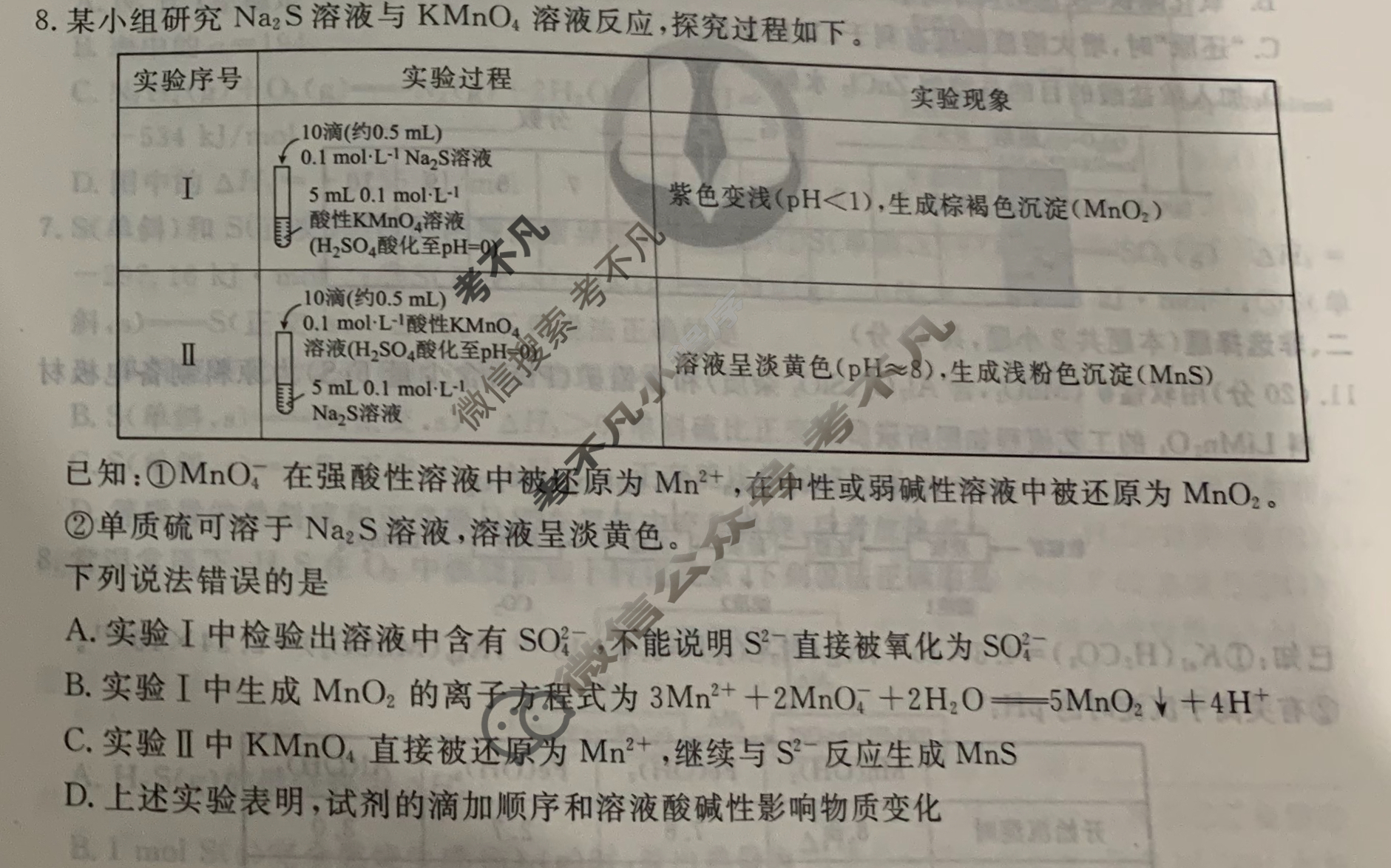 [衡水金卷先享题]2025-2026高三一轮复习40分钟周测卷/化学S(九)9试题