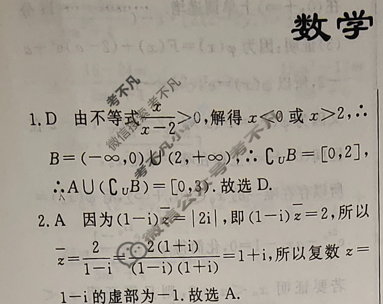 高三2025年普通高等学校招生统一考试·冲刺预测押题卷(四)4数学XS5答案