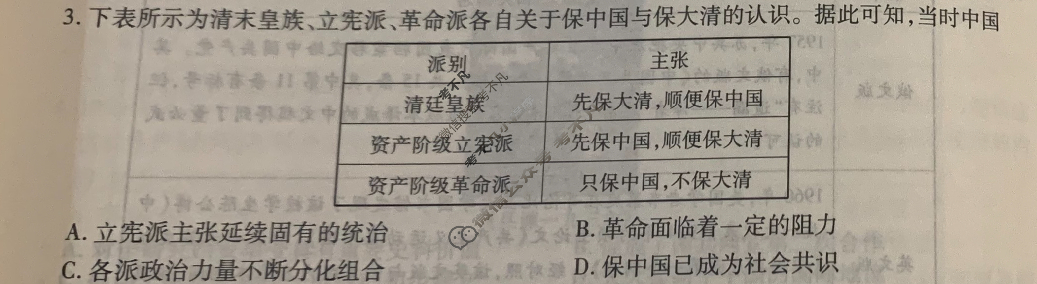 [衡水金卷先享题]2025-2026高三一轮复习40分钟周测卷/历史S(七)7试题