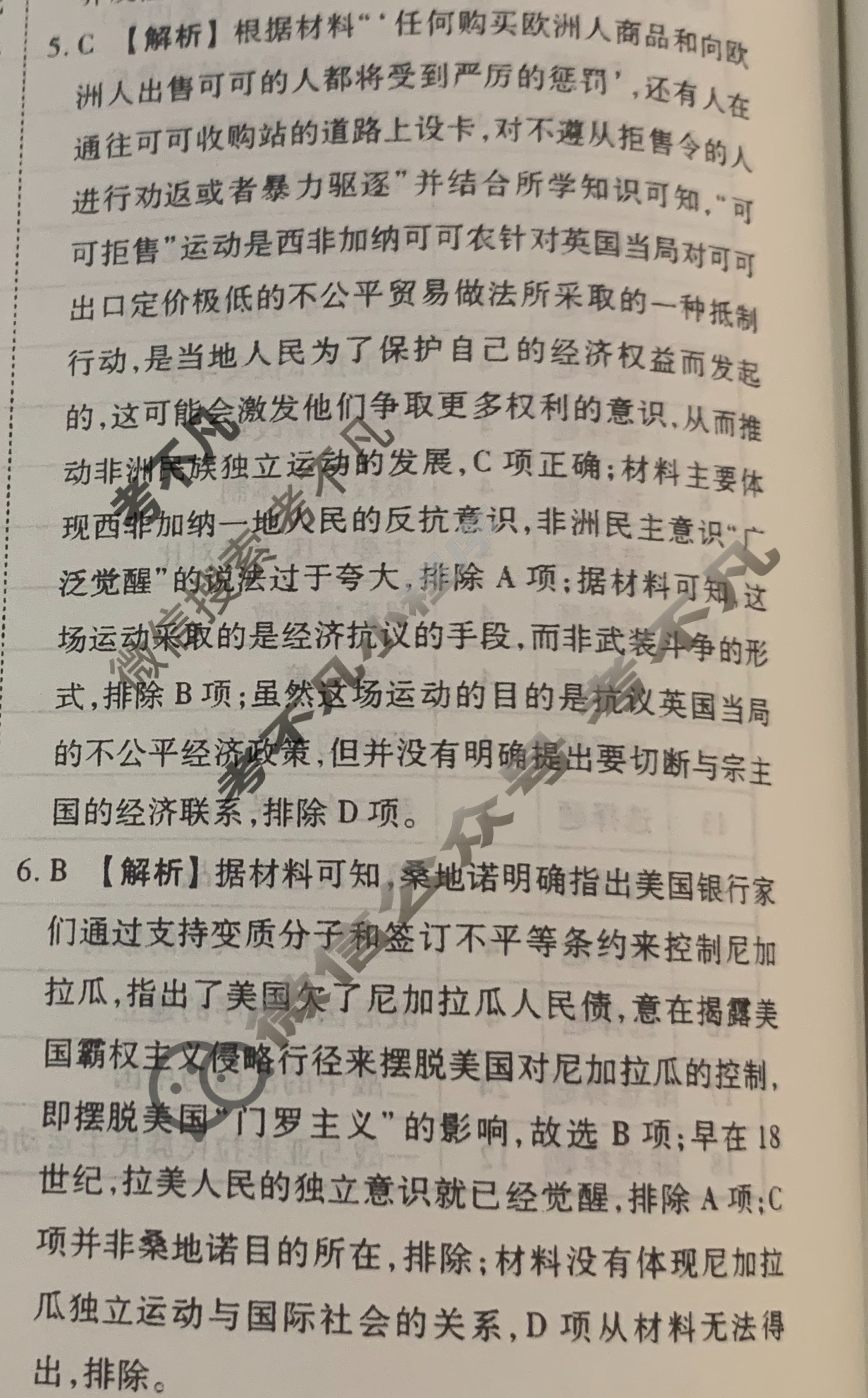 [衡水金卷先享题]2025-2026高三一轮复习40分钟周测卷/历史S(十七)17答案
