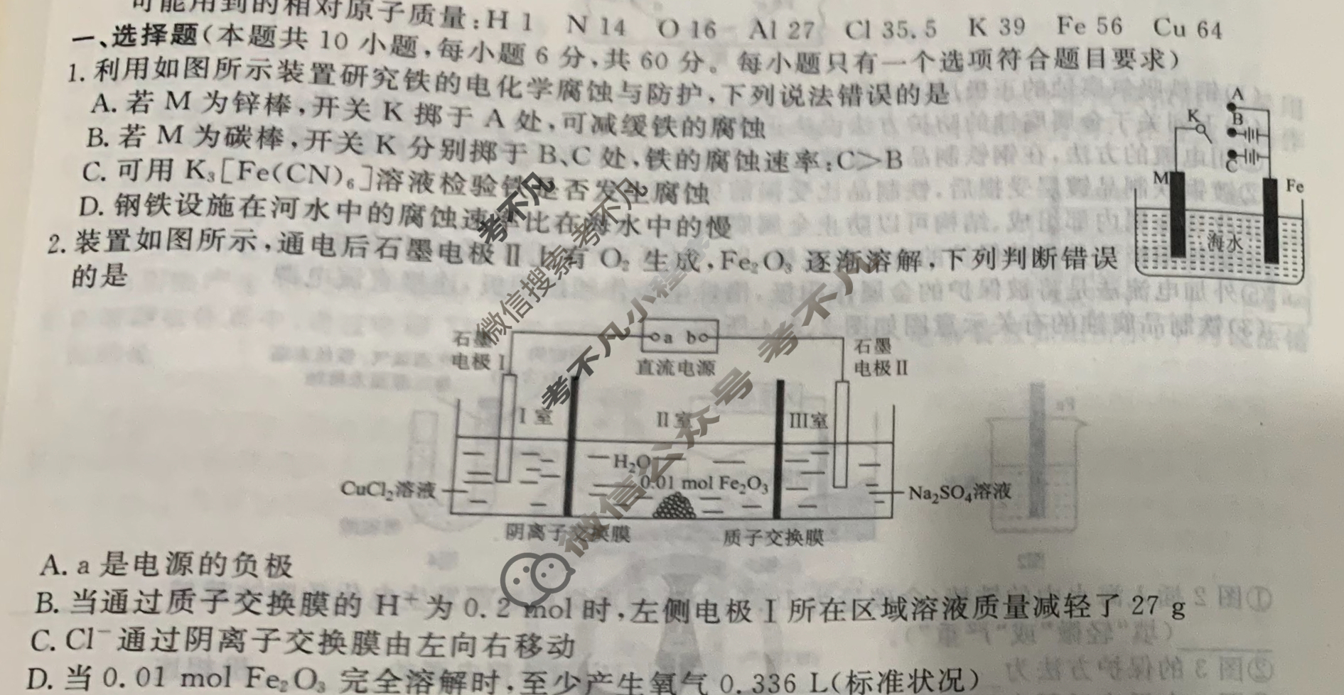 [衡水金卷先享题]2025-2026高三一轮复习40分钟周测卷/化学S(十二)12试题