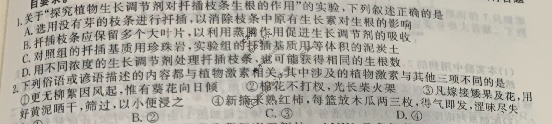 [衡水金卷先享题]2025-2026高三一轮复习40分钟周测卷/生物学Q(十八)18试题