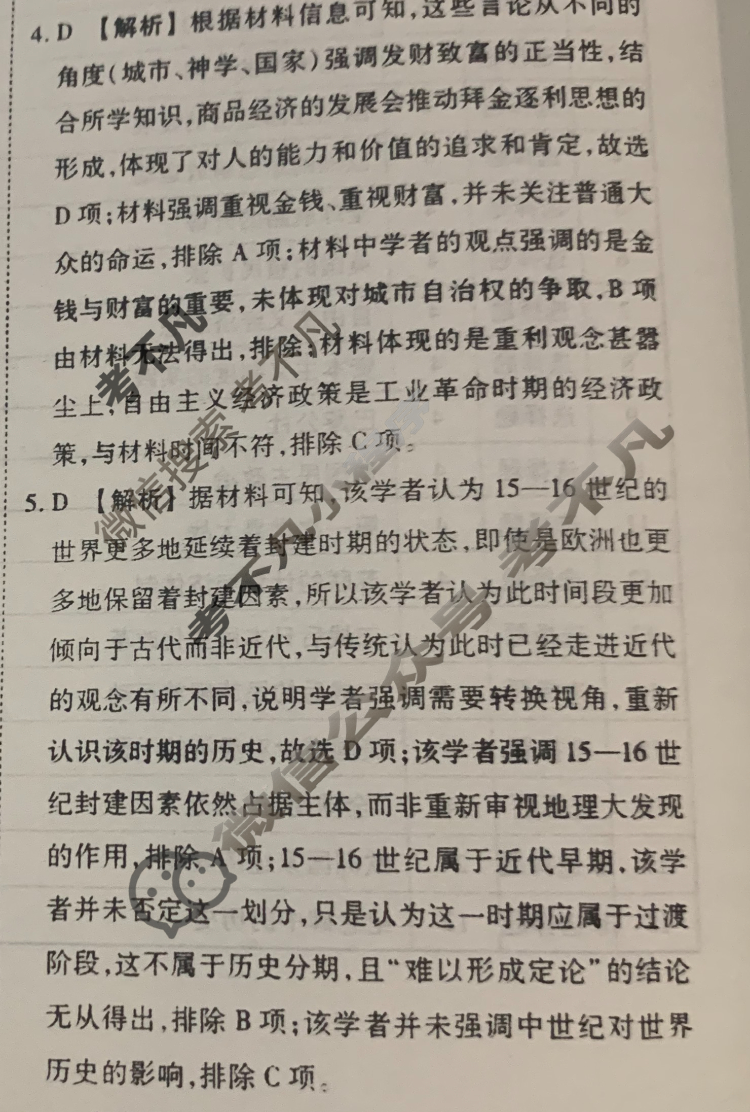 [衡水金卷先享题]2025-2026高三一轮复习40分钟周测卷/历史S(十九)19答案