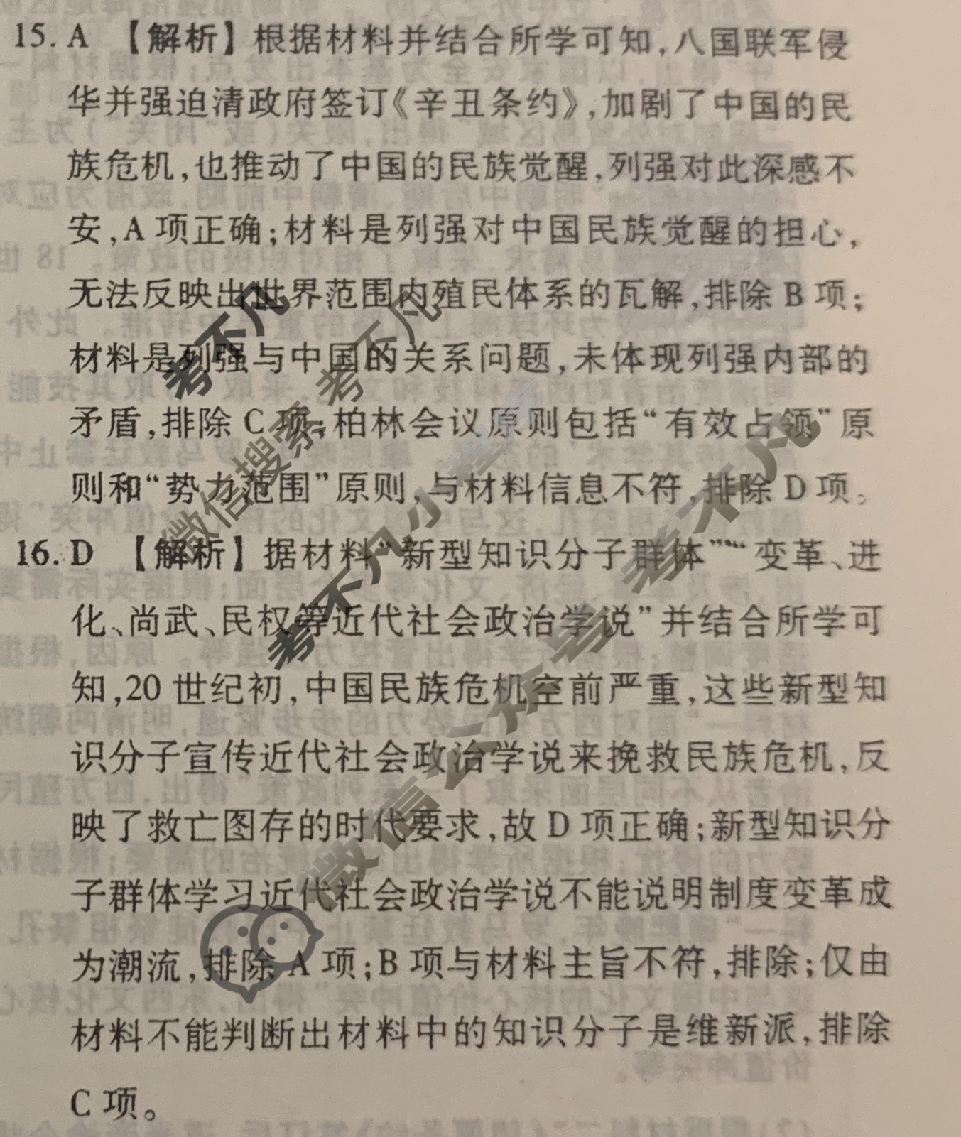 [衡水金卷先享题]2025-2026高三一轮复习40分钟周测卷/历史S(六)6答案
