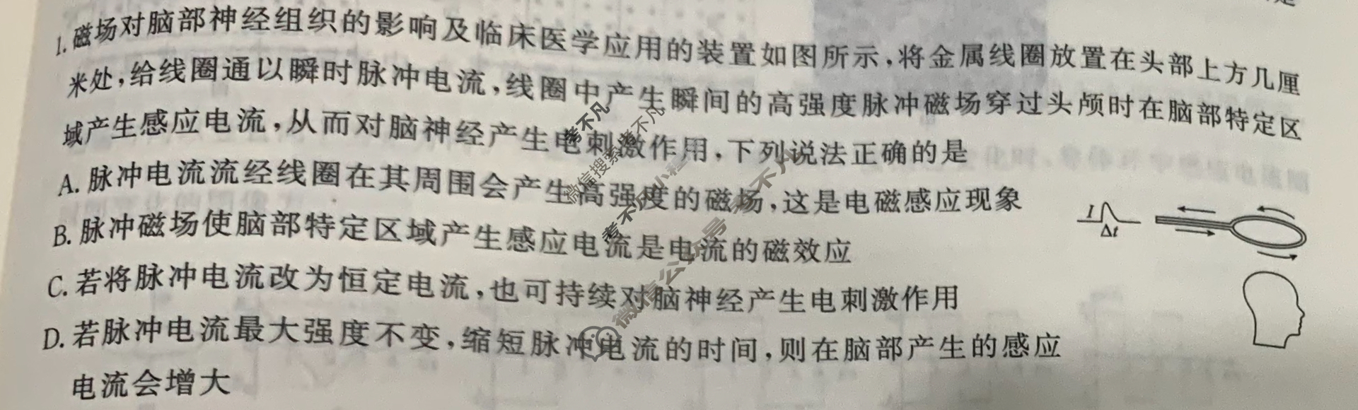 [衡水金卷先享题]2025-2026高三一轮复习40分钟周测卷/物理S(二十一)21试题