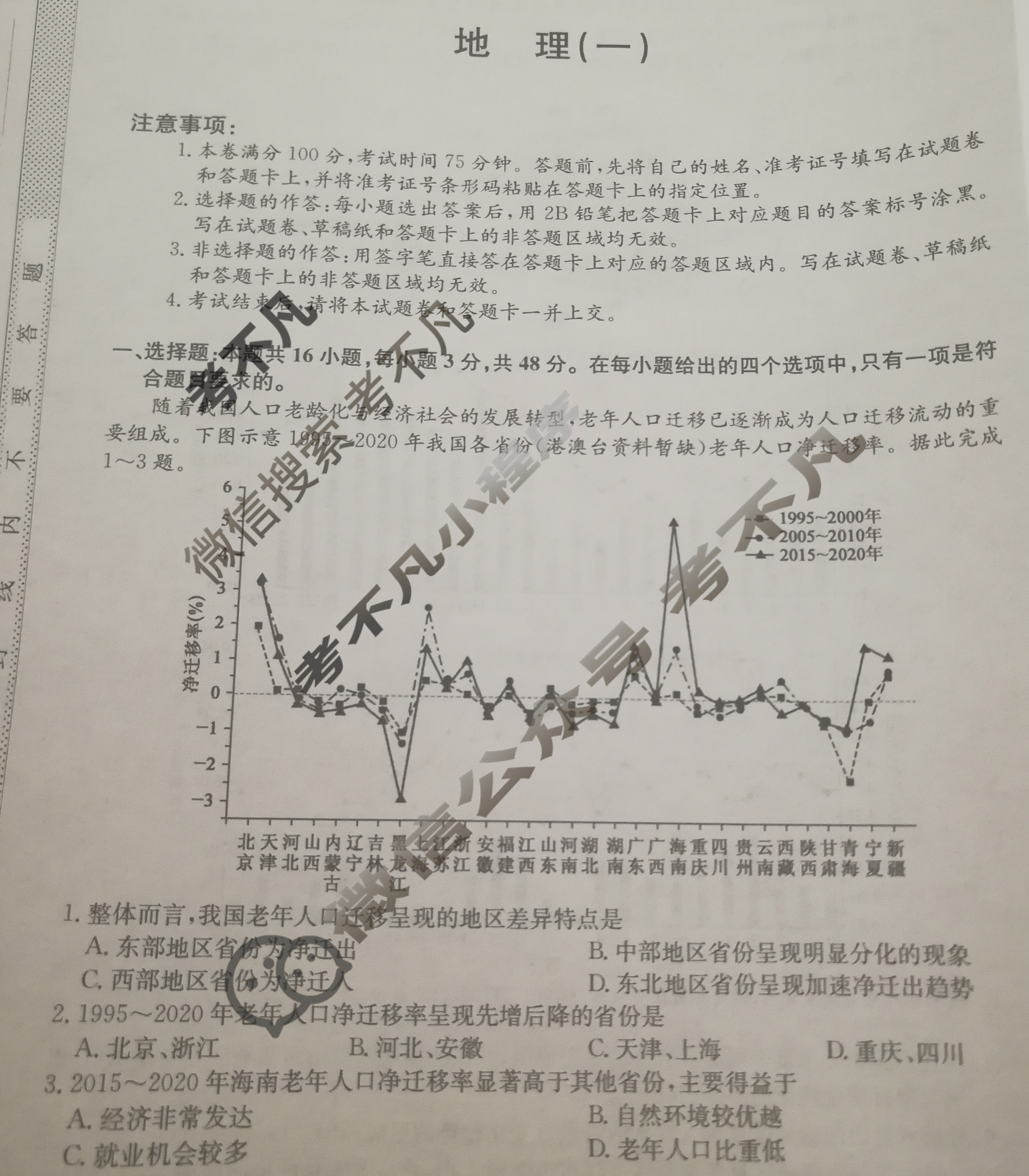 江西省高三2025年普通高中学业水平选择性考试·仿真模拟卷(一)1地理(江西)试题