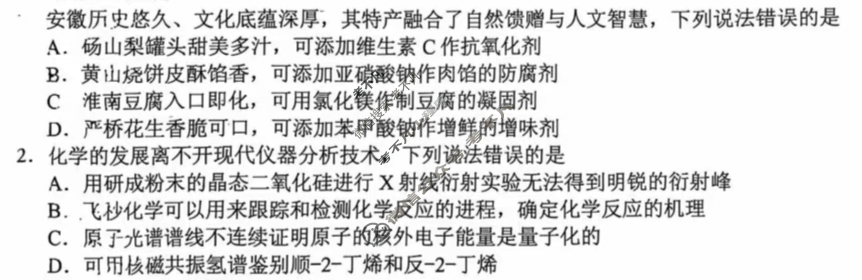 合肥一中2025届高三最后一卷(2025.5)化学试题