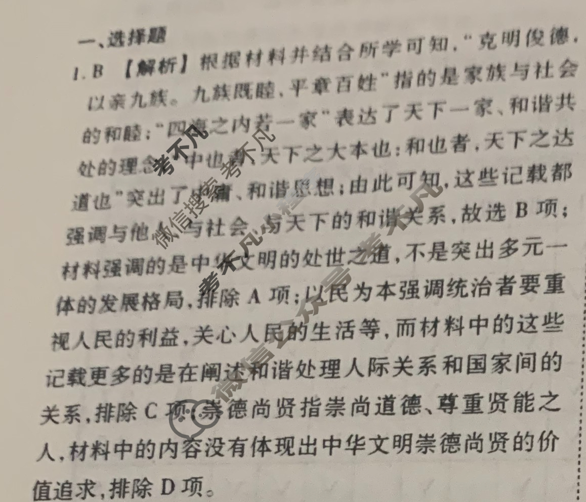 [衡水金卷先享题]2025-2026高三一轮复习40分钟周测卷/历史S(二十四)24答案