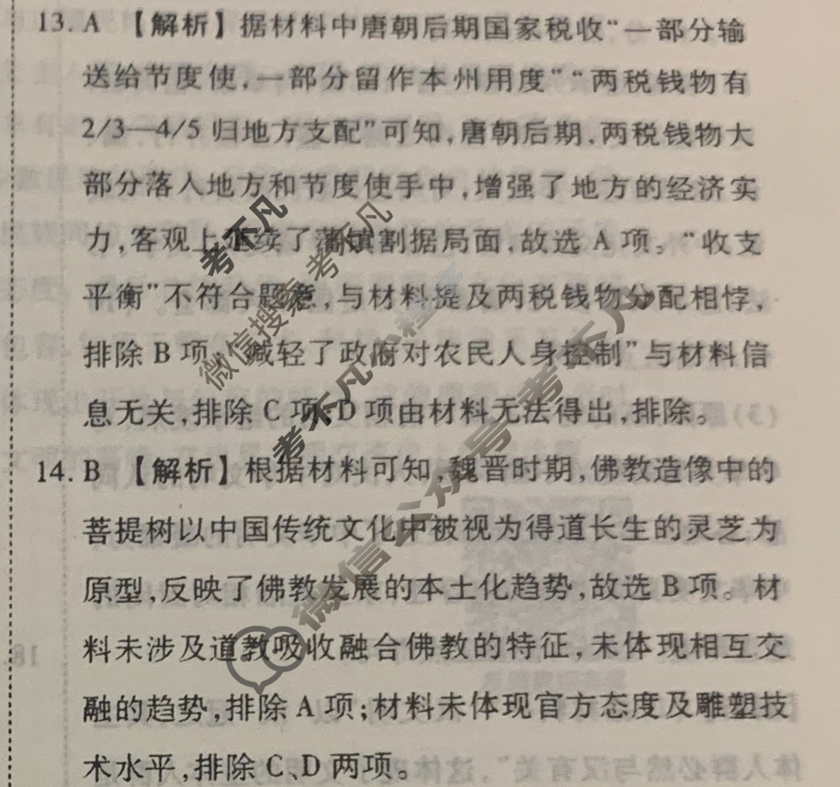[衡水金卷先享题]2025-2026高三一轮复习40分钟周测卷/历史S(三)3答案