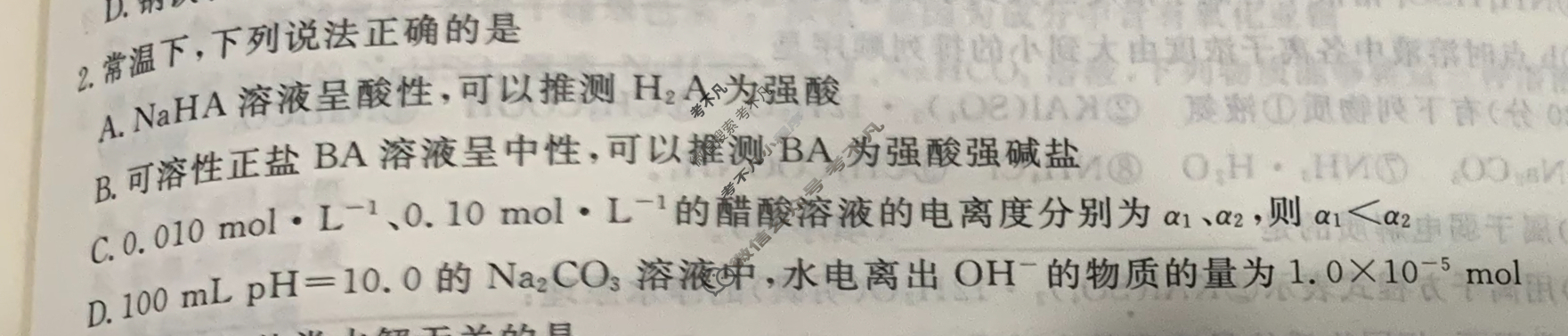 [衡水金卷先享题]2025-2026高三一轮复习40分钟周测卷/化学S(十七)17试题