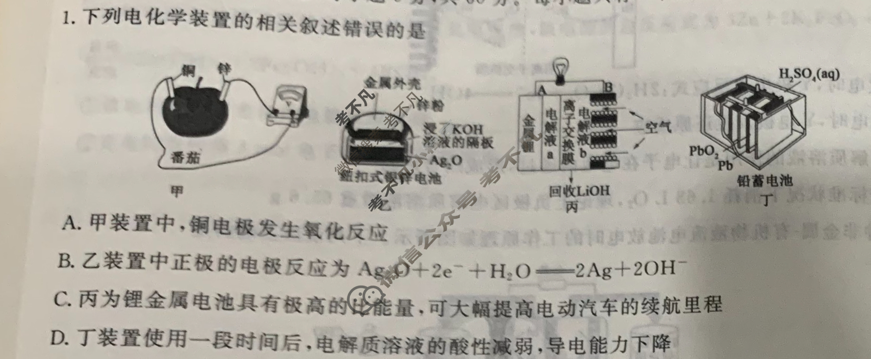 [衡水金卷先享题]2025-2026高三一轮复习40分钟周测卷/化学S(十一)11试题