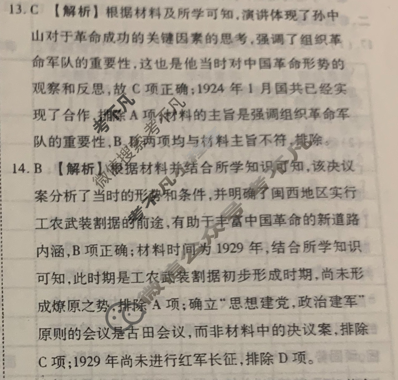 [衡水金卷先享题]2025-2026高三一轮复习40分钟周测卷/历史S(七)7答案