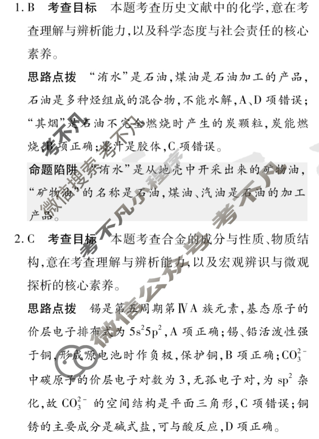 [天一大联考]高三2025届高考全真模拟卷(八)8化学(河南专版)答案