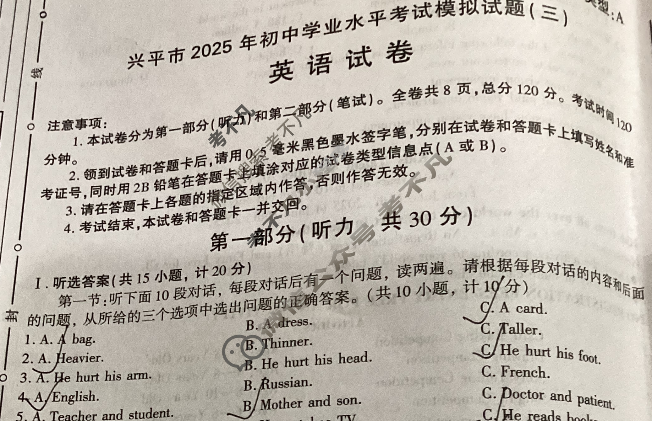 九年级兴平市2025年初中学业水平考试模拟试题(三)3英语试题
