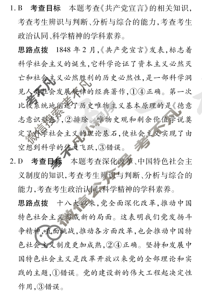 [天一大联考]高三2025届高考全真模拟卷(八)8政治(河南专版·新)答案