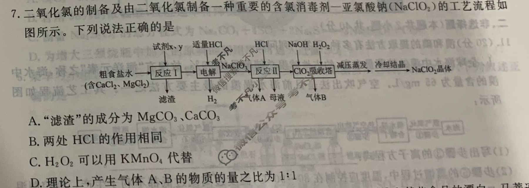 [衡水金卷先享题]2025-2026高三一轮复习40分钟周测卷/化学S(六)6试题