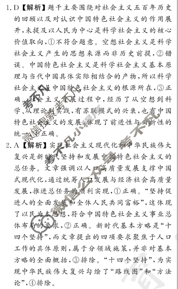 [真题密卷]2024-2025学年度学科素养月度测评(五)5政治5答案