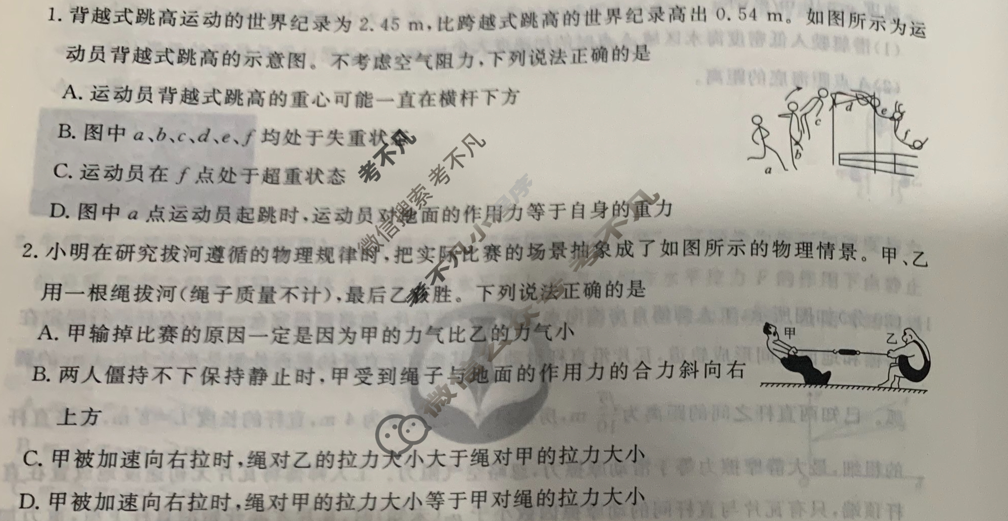 [衡水金卷先享题]2025-2026高三一轮复习40分钟周测卷/物理S(四)4试题