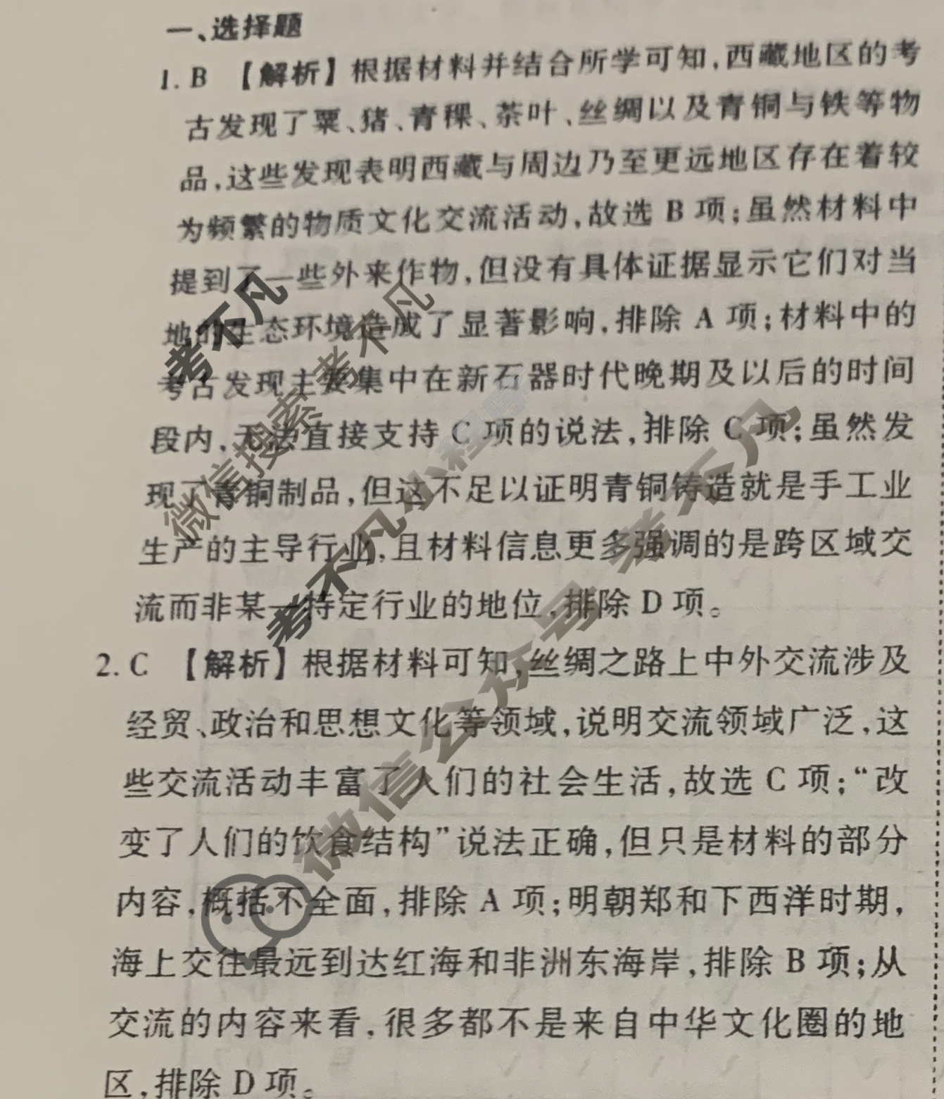 [衡水金卷先享题]2025-2026高三一轮复习40分钟周测卷/历史S(二十五)25答案