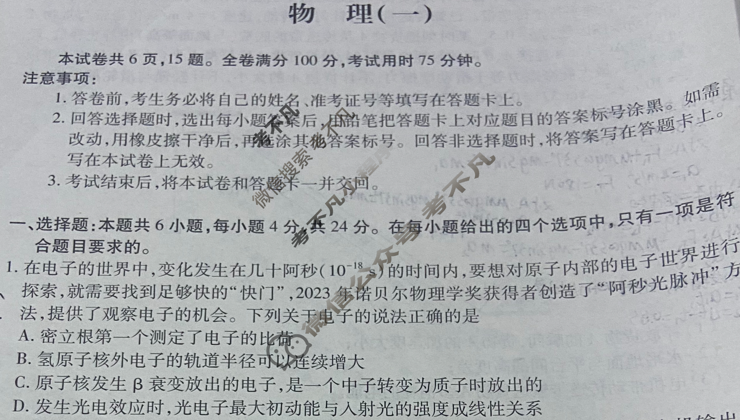 [智慧上进]2025届名校学术联盟·高考模拟信息卷&冲刺卷&预测卷(一)1物理·HN试题