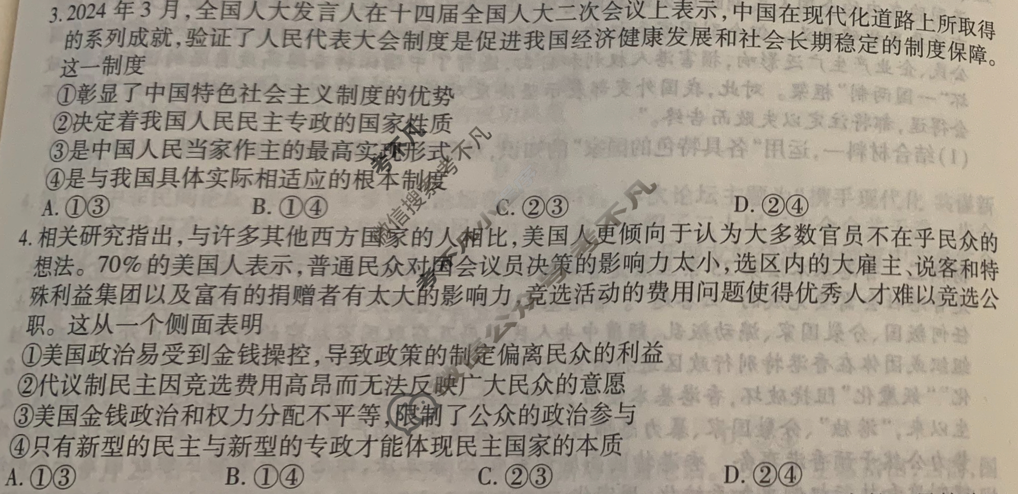[衡水金卷先享题]2025-2026高三一轮复习40分钟周测卷/思想政治Q(十五)15试题