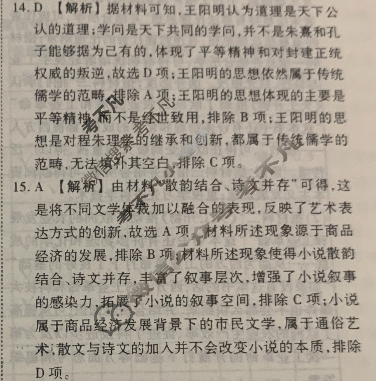 [衡水金卷先享题]2025-2026高三一轮复习40分钟周测卷/历史S(五)5答案