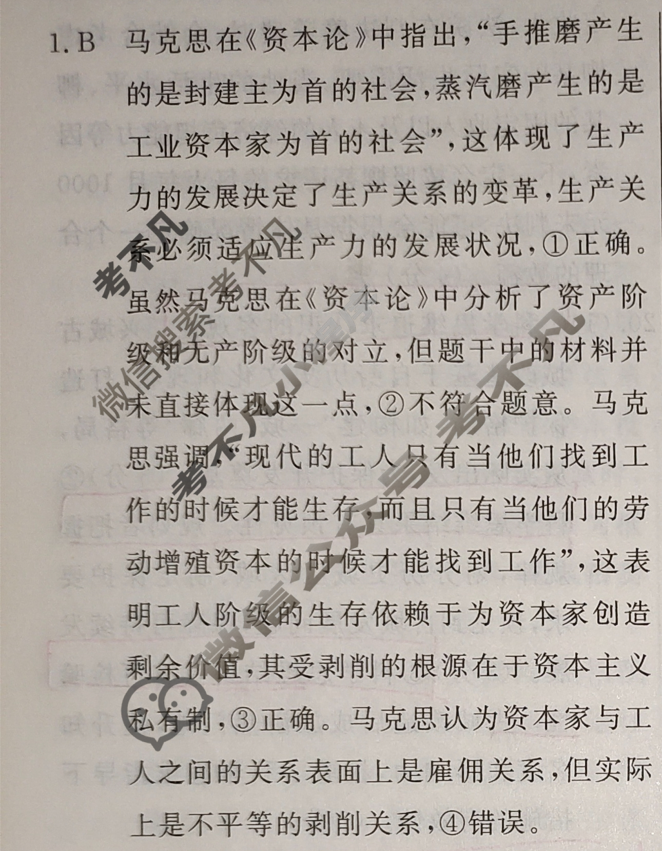 高三2025年普通高等学校招生统一考试·冲刺预测押题卷(六)6政治XS5J答案