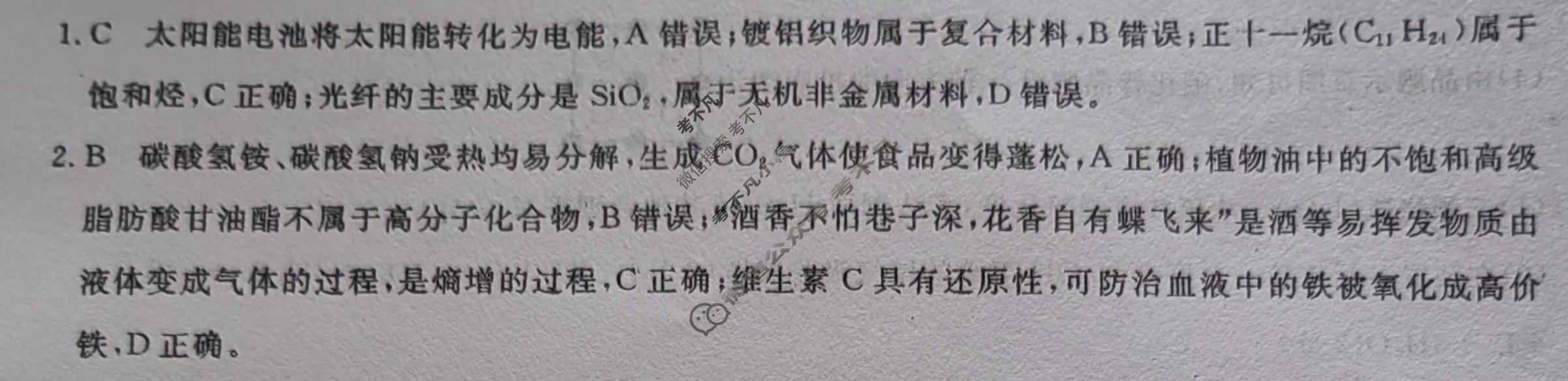 高三2024普通高等学校招生全国统一考试·临门一卷(一)1化学LH答案