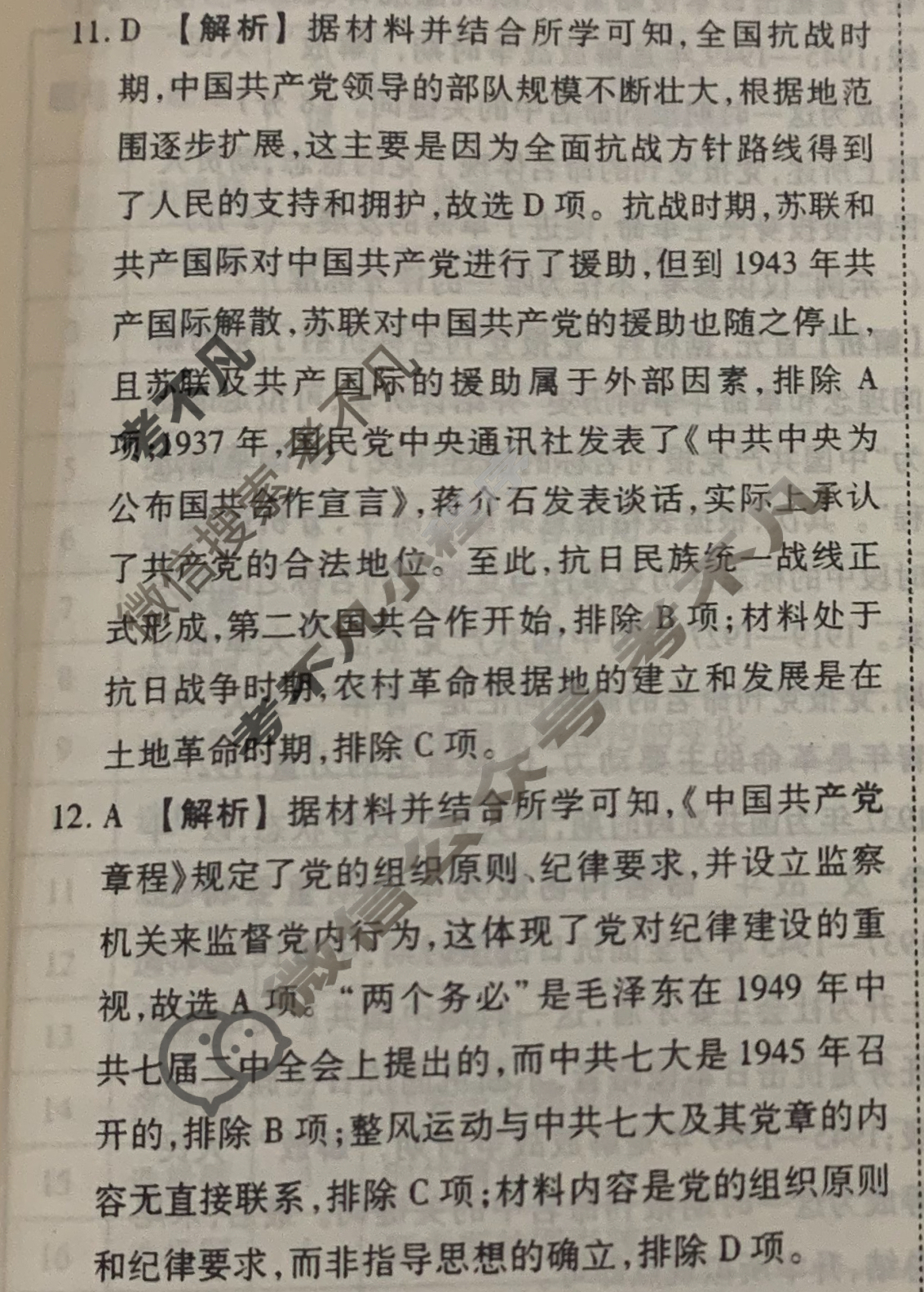 [衡水金卷先享题]2025-2026高三一轮复习40分钟周测卷/历史S(八)8答案