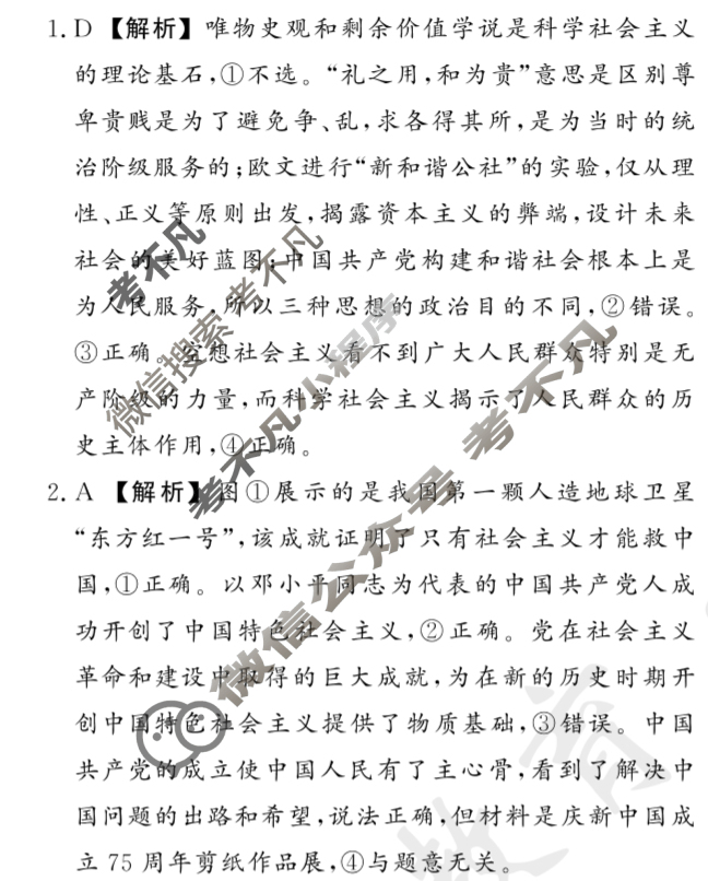 [真题密卷]2024-2025学年度备考信息导航演练(三)3政治5答案