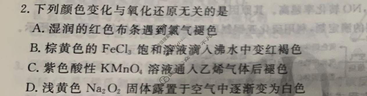 [衡水金卷先享题]2025-2026高三一轮复习40分钟周测卷/化学S(二十一)21试题