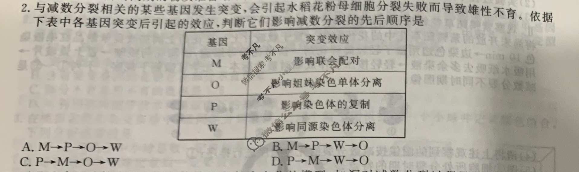 [衡水金卷先享题]2025-2026高三一轮复习40分钟周测卷/生物学Q(七)7试题