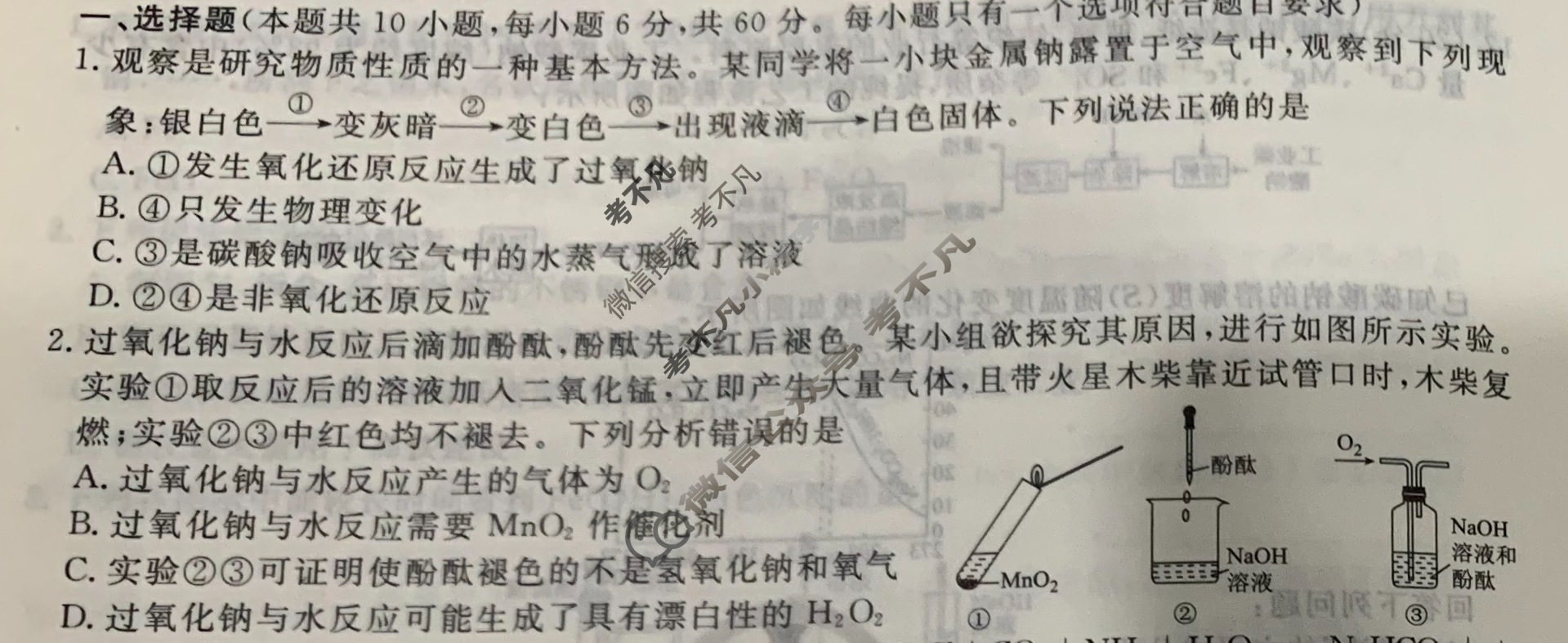 [衡水金卷先享题]2025-2026高三一轮复习40分钟周测卷/化学S(四)4试题