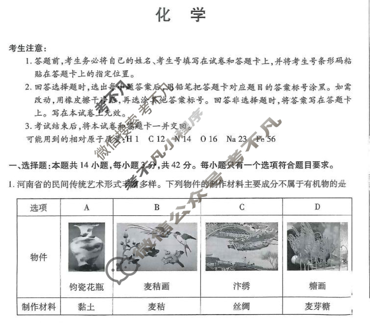 [天一大联考]2024-2025学年高一年级阶段性测试(四)4化学试题